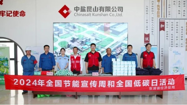 节能攻坚 绿色低碳|公司开展全国节能宣传周和全国低碳日主题活动