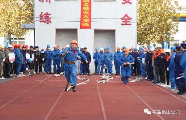 中盐昆山消防运动会