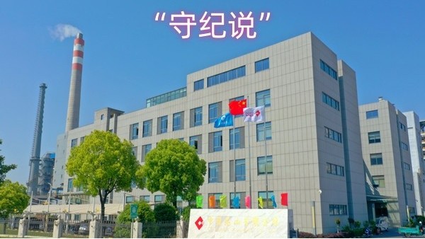 “守纪说”