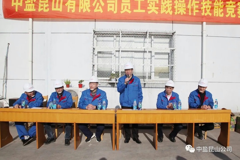 中盐技能大赛