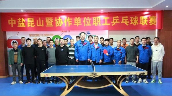 公司举办第五届乒乓球比赛
