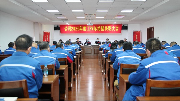 中盐昆山召开2020年度工作总结暨表彰大会