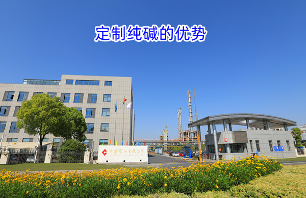 定制纯碱的优势